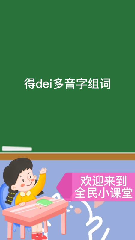 得的多音字组词（得的多音字拼音）