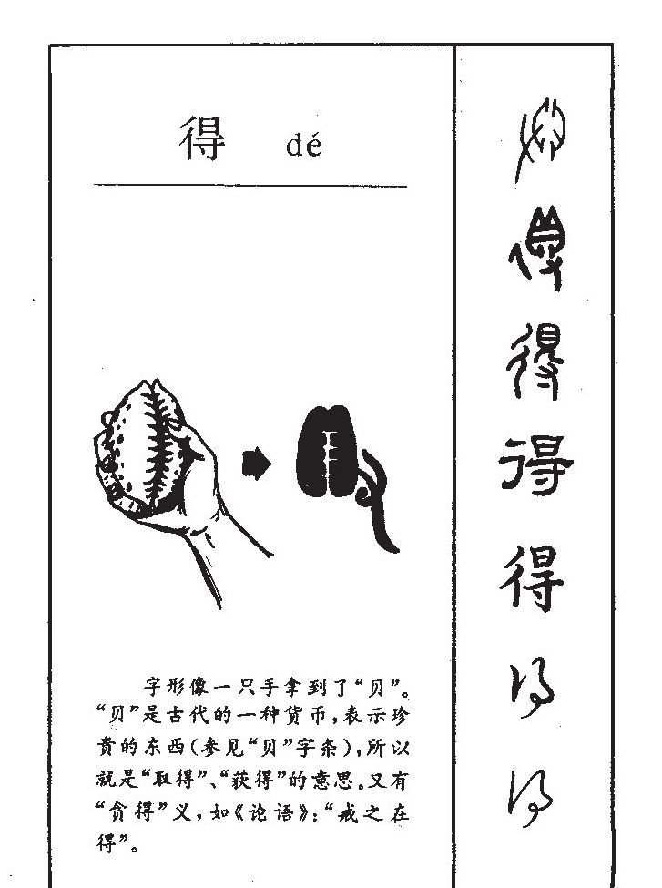 得的多音字组词，得的多音字拼音 