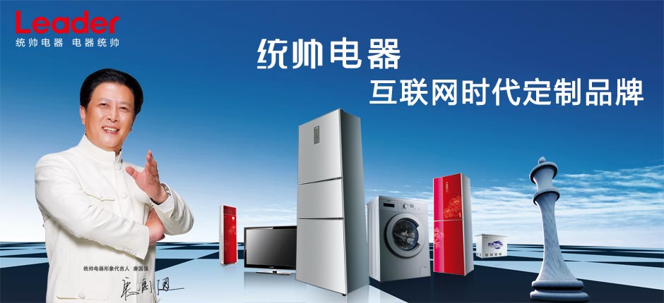 统帅是海尔的吗（统帅是什么品牌的）