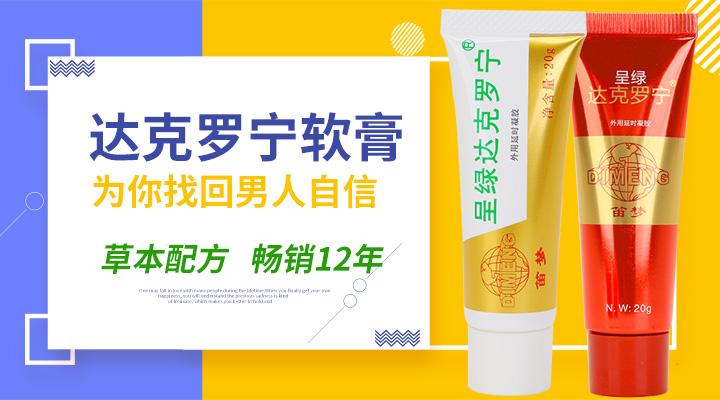 达克罗宁软膏能延时多久，达克罗宁软膏多久起效 
