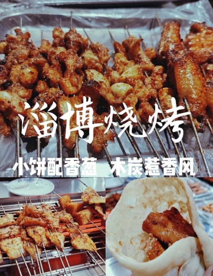 淄博烧烤是什么烧烤？（烧烤有那些好吃