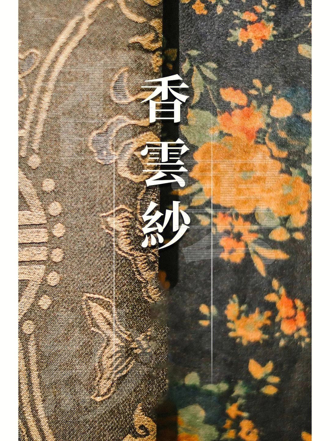 香云纱是什么面料（香云纱产地在哪里