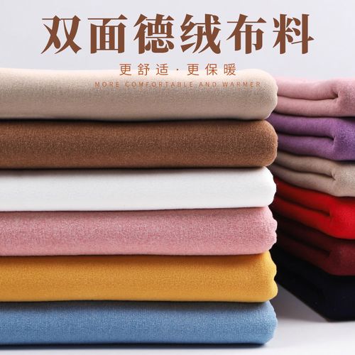 双面德绒是什么面料（德绒面料是聚酯