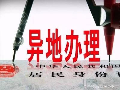 身份证到期可以异地办理吗，身份证丢了异地补办流程 