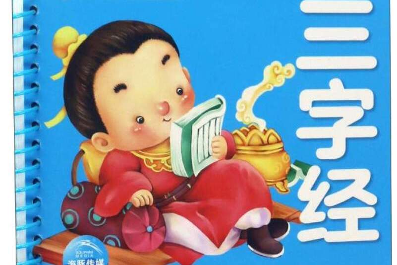 三字经作者是谁（三字经原创是谁）