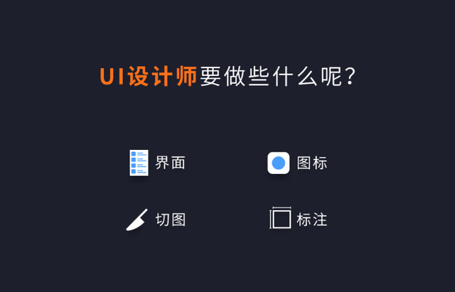 ui设计是什么，ui设计干什么的 