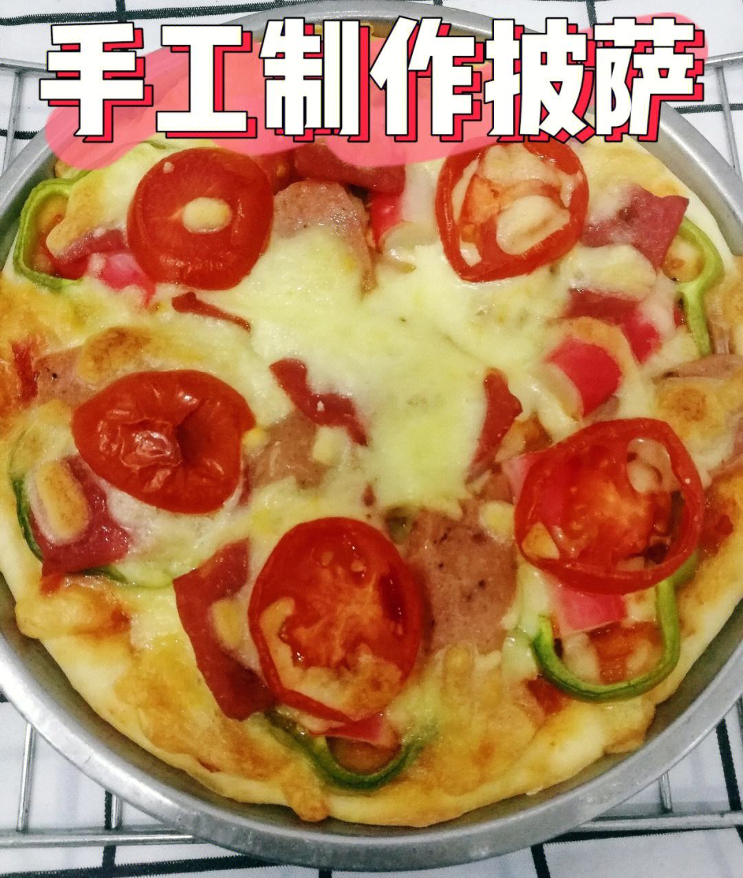 披萨怎么做最简单（懒人披萨的家常做