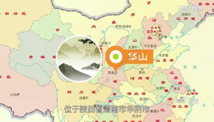 华山在哪个省哪个市，华山在哪个地方哪个省哪个市 