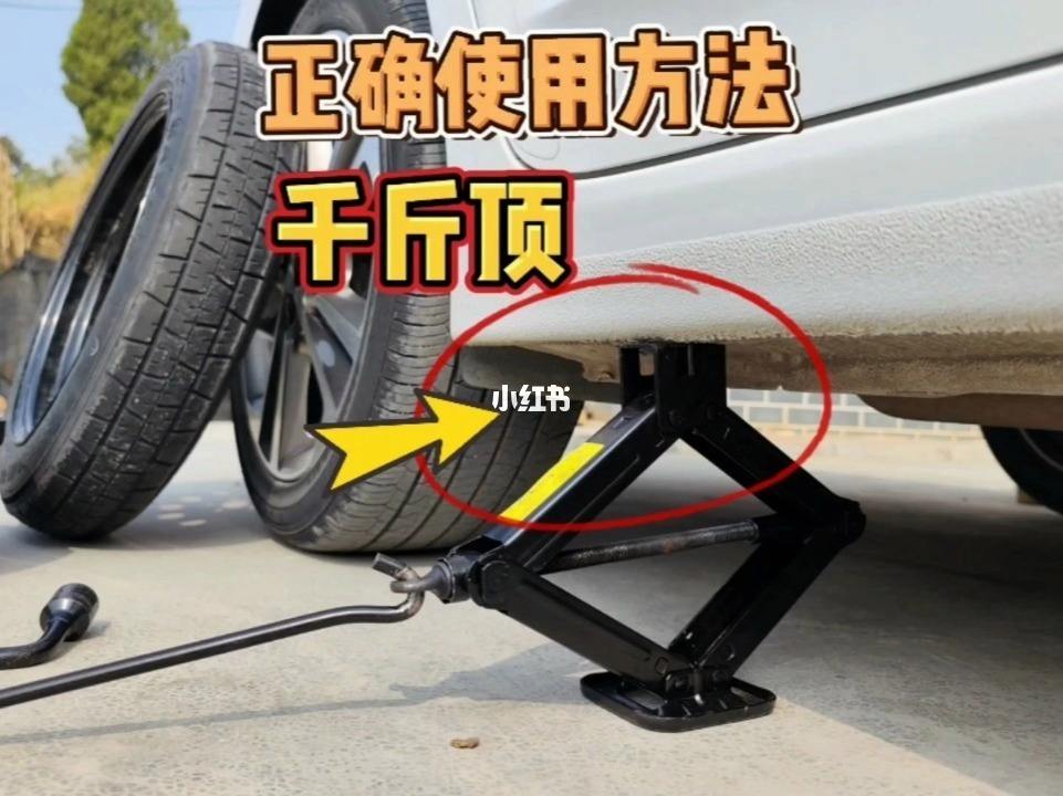 千斤顶怎么用（车辆千斤顶的正确使用
