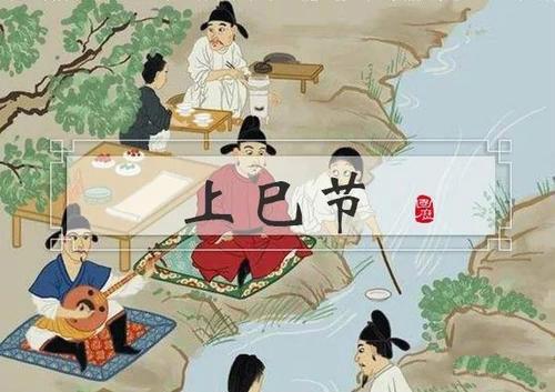上巳节的由来和风俗（上巳节简介）