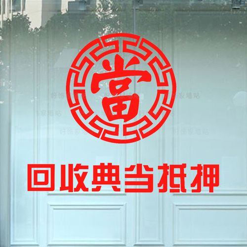 典当行一般回收什么（典当行回收黄金吗）