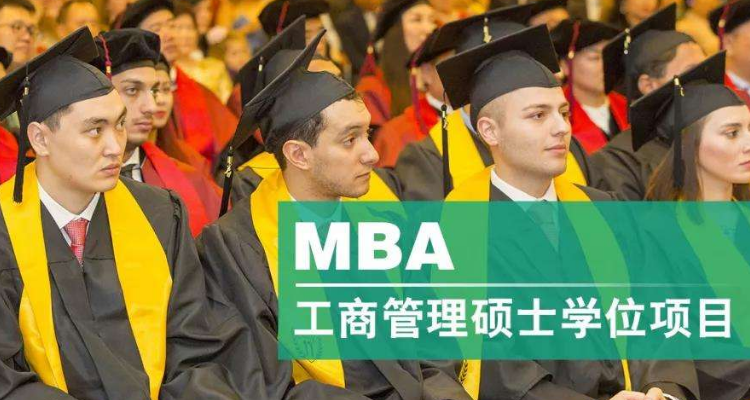 mba是什么学历,mba的含金量高吗 