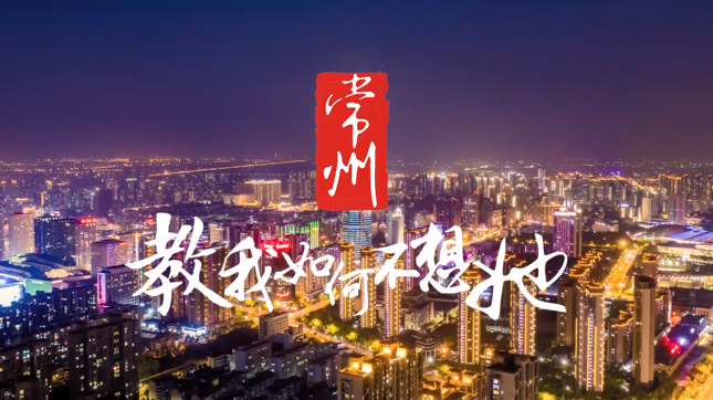 常州是哪个省的城市（常州属于哪个市