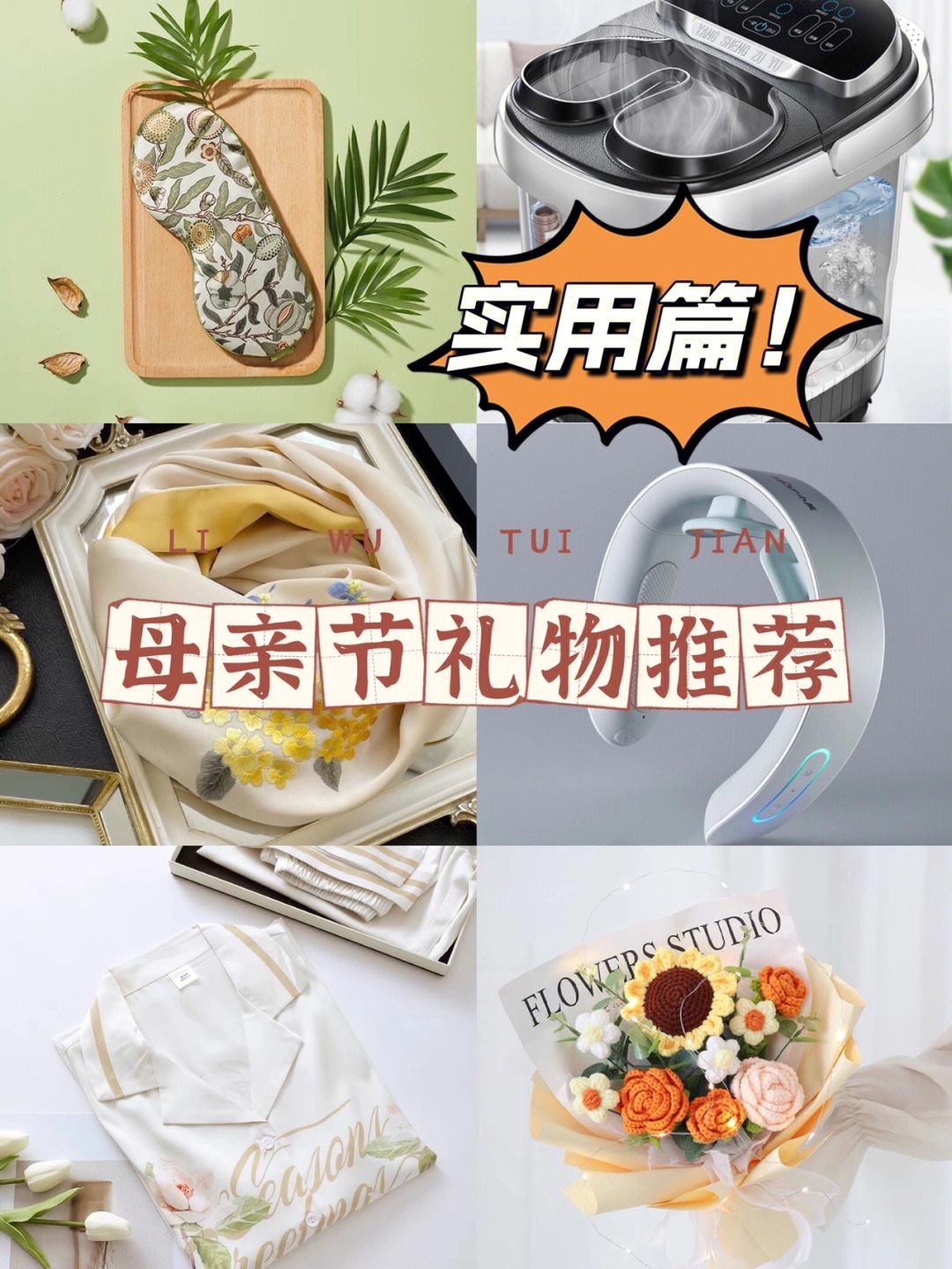 母亲节送什么礼物好（母亲节送给母亲