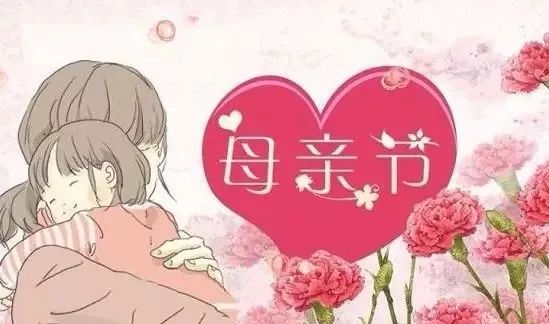 母亲节祝福语，母亲节给妈妈的一段话 