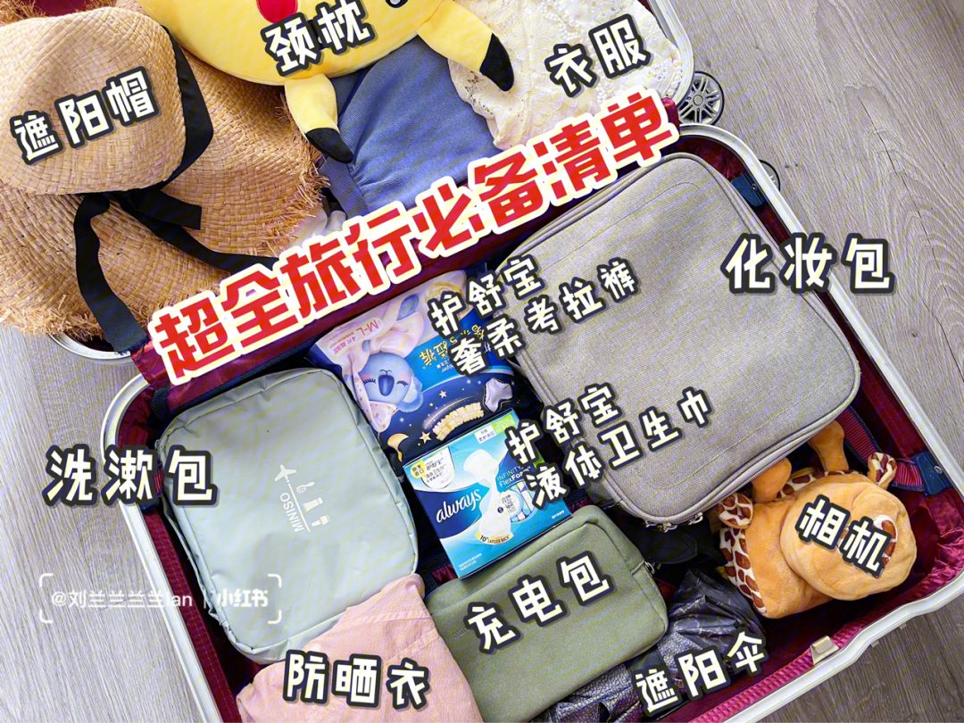 外出旅游必备物品清单（去旅游必带物
