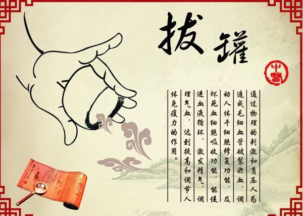 拔罐的好处与功效（拔罐是伤气还是补