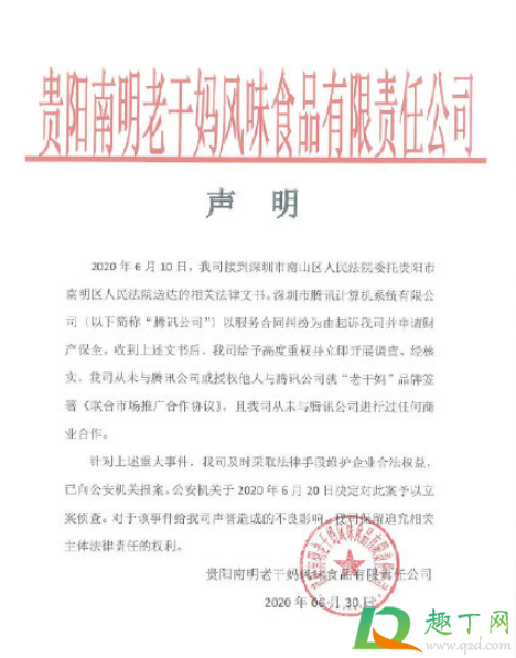 腾讯被骗了怎么回事3