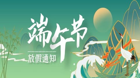 端午节休三上六（端午节放假2023年放
