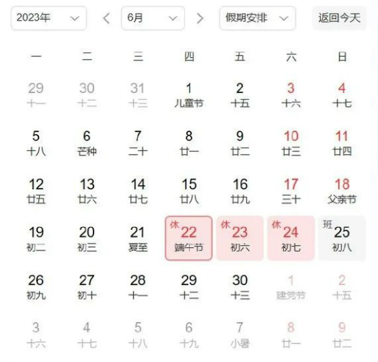 端午节休三上六，端午节放假2023年放假时间表 
