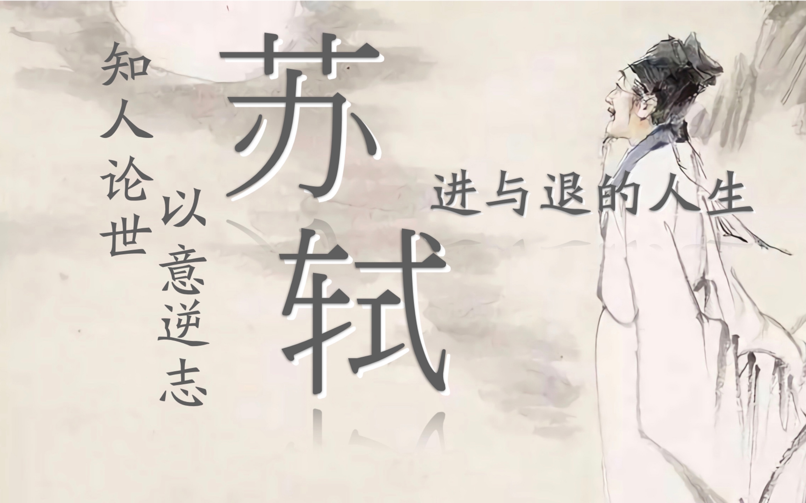 苏轼简介资料（古代诗人苏轼的简介）