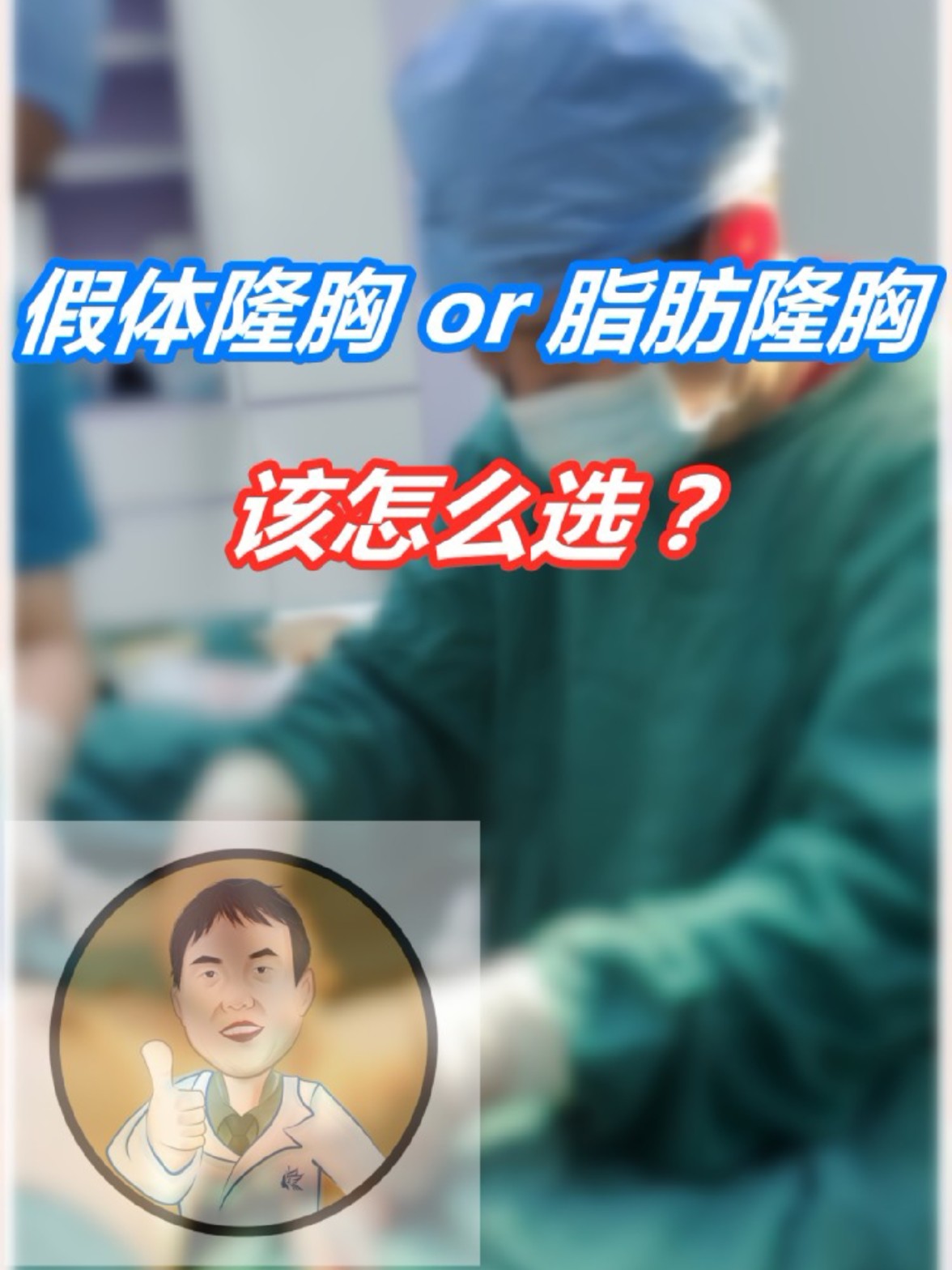 隆胸有哪几种方式（隆胸哪种方式比较
