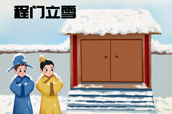 程门立雪的故事和含义，程门立雪的含义 