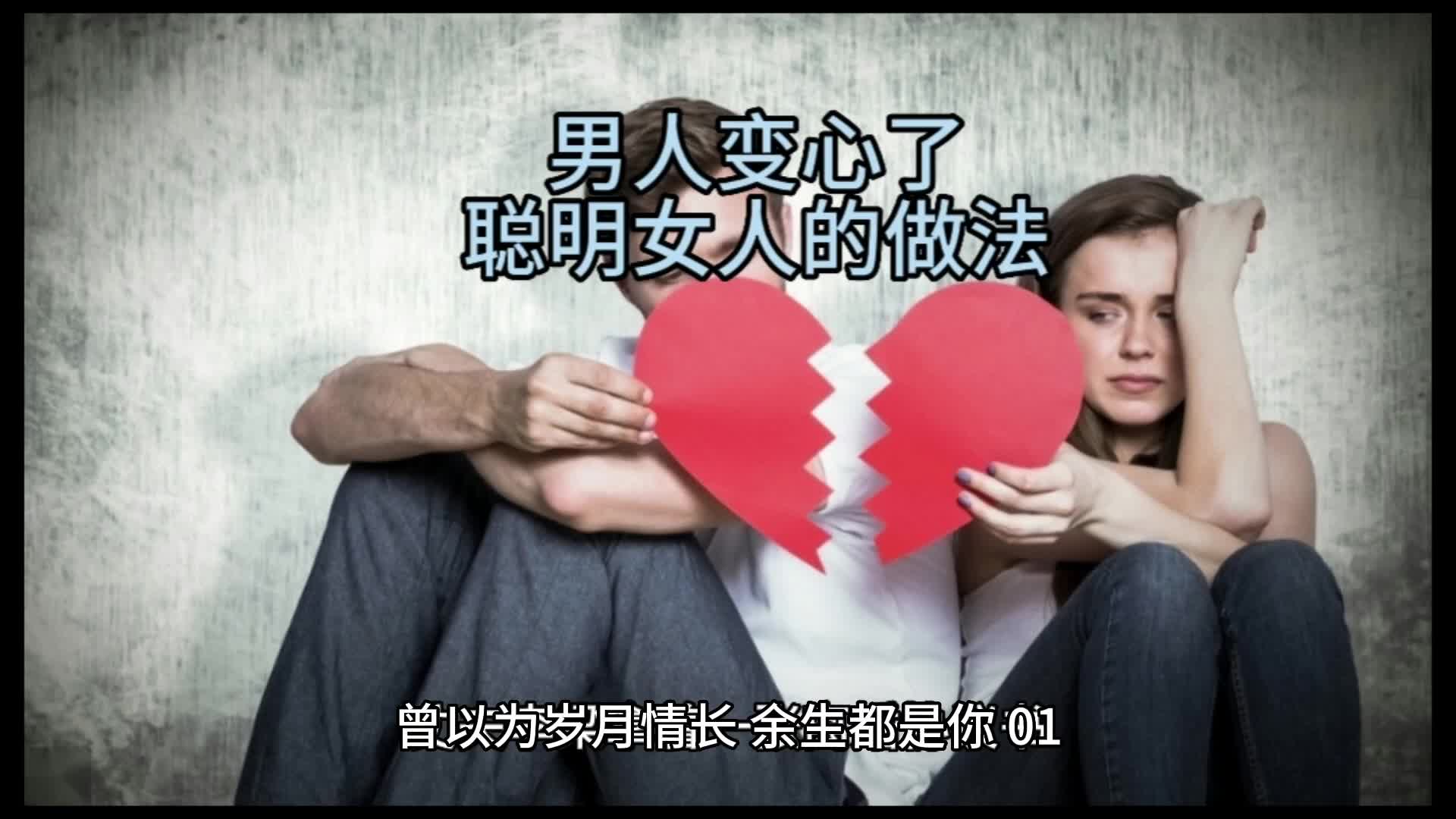 男人变心了怎么办，如何应对一个变心的男人 