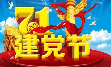 建党节是几月几日（建党节在哪一天）
