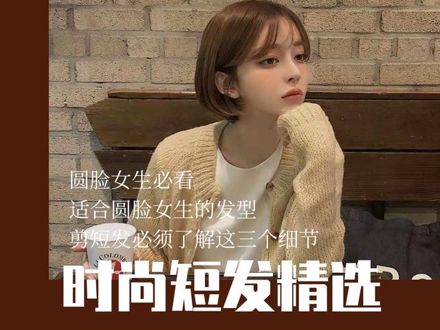 适合女学生的发型短发，流行学生短发女生发型 