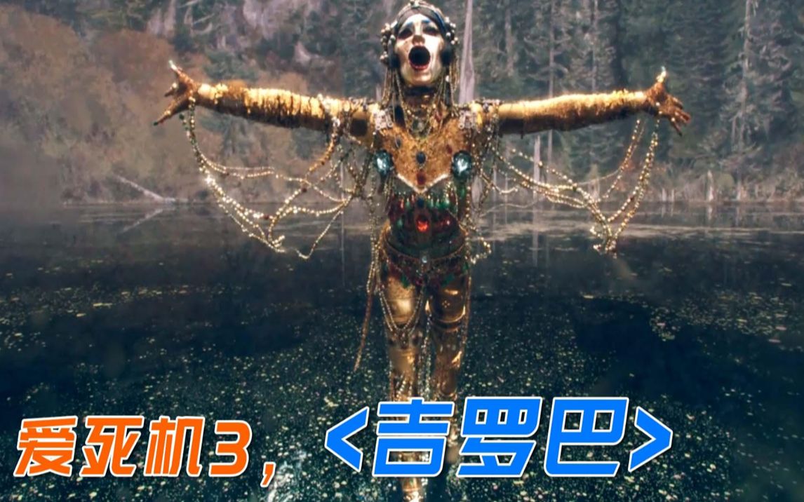 吉巴罗女妖扮演者叫什么，吉巴罗是真人演的吗 