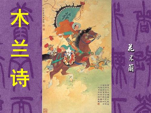 木兰辞古诗全文，木兰诗全解 