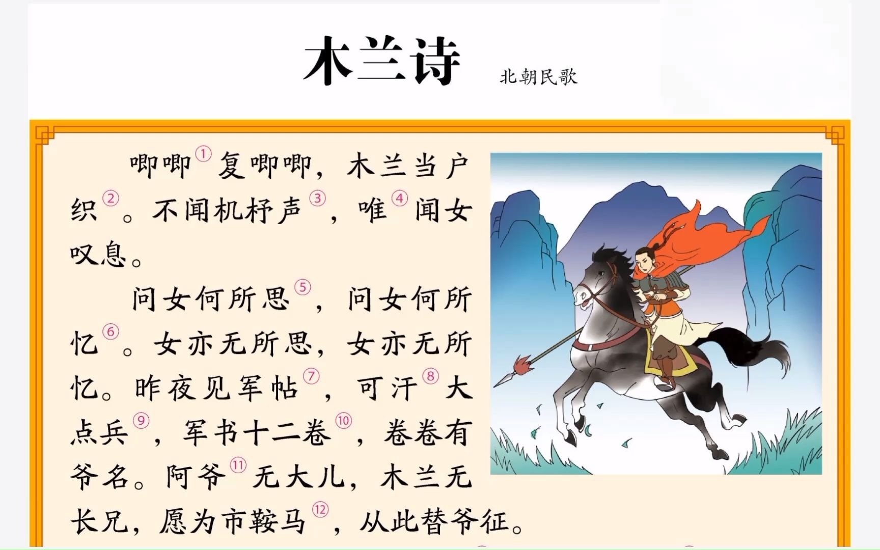 木兰辞古诗全文，木兰诗全解 