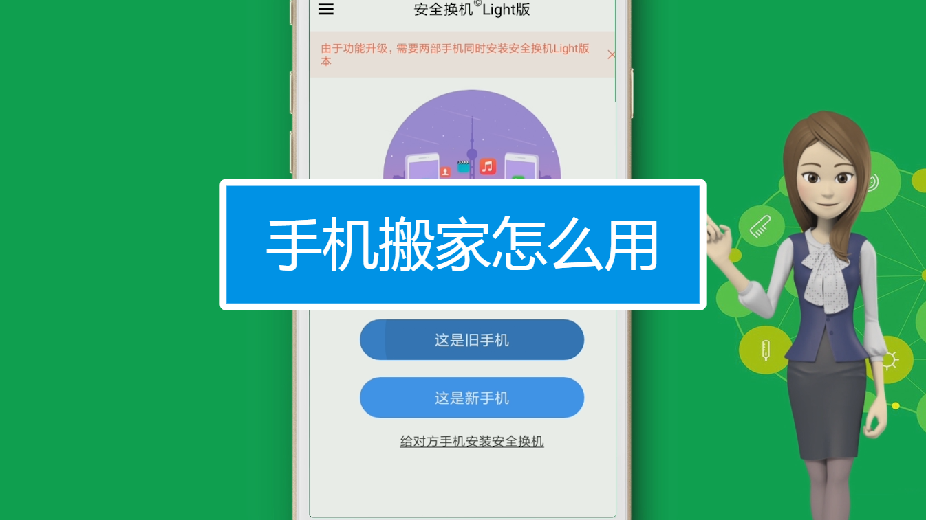 手机搬家怎么用，两个不同牌子手机搬家 
