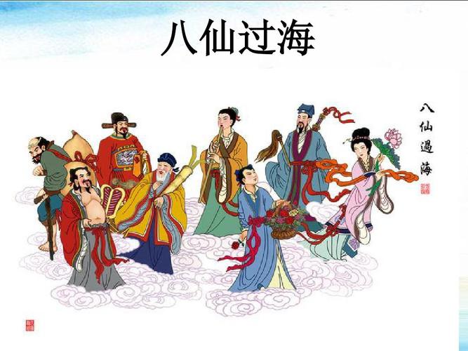 八仙过海有哪八仙，八仙是哪几位仙人 