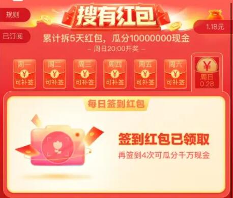 搜有红包怎么兑换现金，搜有红包几点兑换 