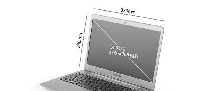 14寸笔记本电脑长宽多少厘米，14寸笔记本电脑尺寸 