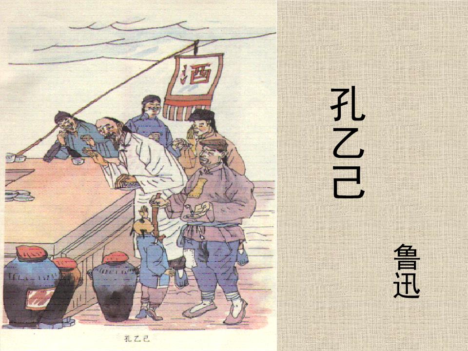 孔乙己是一个怎样的人(孔乙己是个