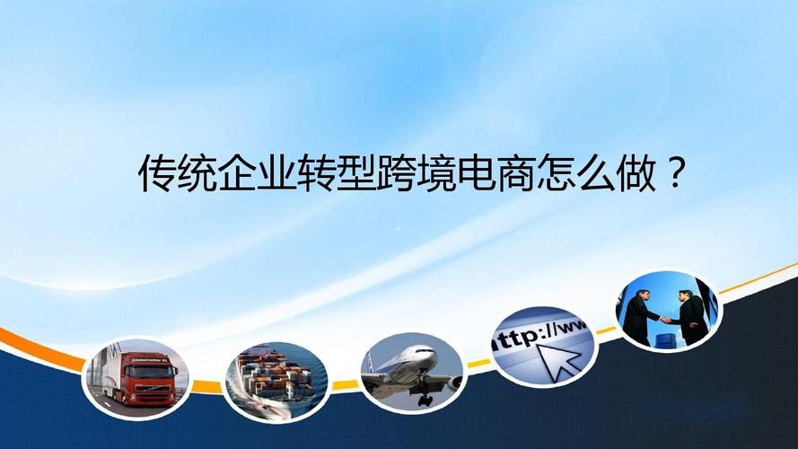 跨境电商怎么做，新手小白怎么做跨境电商 