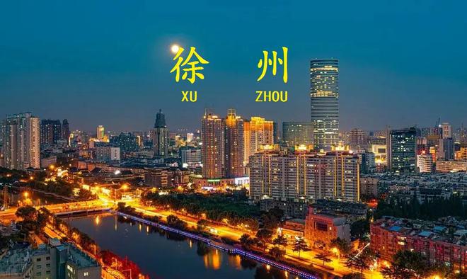 徐州是哪个省，徐州属于哪个省份的城市 