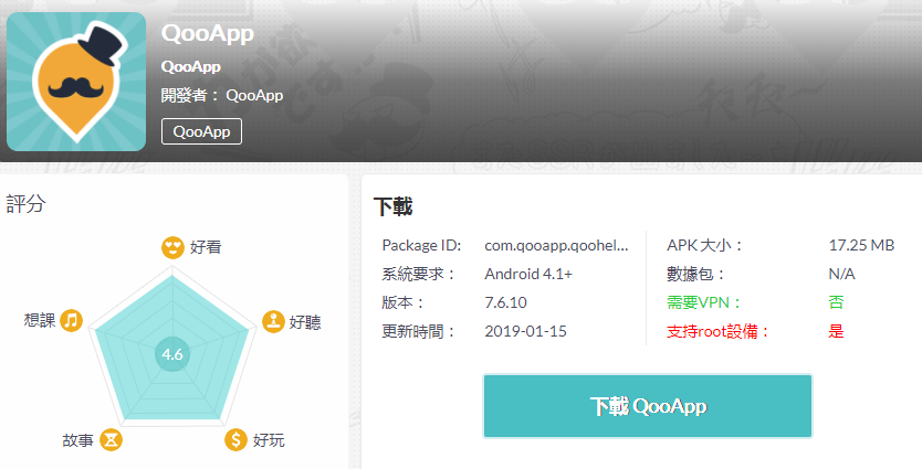 qoo是什么软件，qooapp是干嘛的 