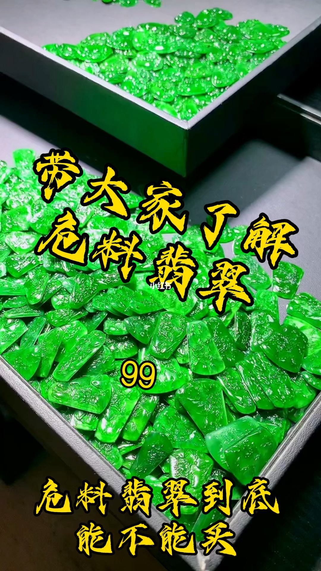 危料翡翠有什么特点，危料绿色翡翠怎么区分 