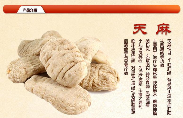天麻的功效与作用吃法（ 天麻的作用