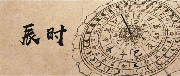 辰时是几点到几点钟 