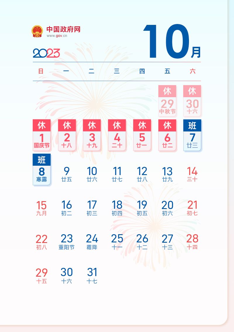 中秋节放假2023年放几天，2023年中秋节怎么放假 