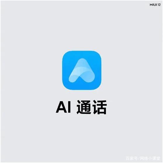ai通话有什么功能，什么叫ai通话 