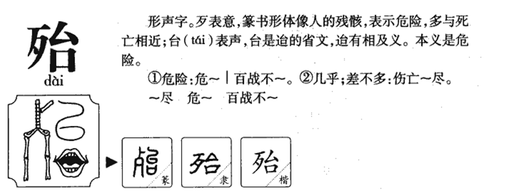 殆怎么读什么意思，殆的意思 