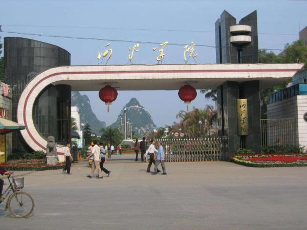 河池学院是几本（河池学院是名牌大学