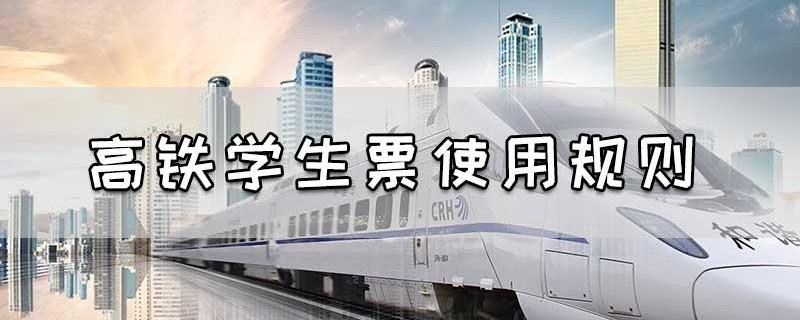 学生票一年可以买几次， 学生票有次数限制吗 