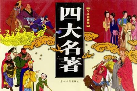 四大名著的作者分别是谁
